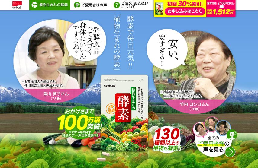日本生まれの酵素