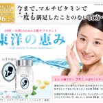 東洋の恵み1