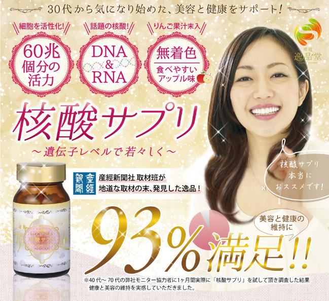 核酸サプリ
