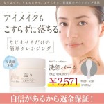 洗顔バーム