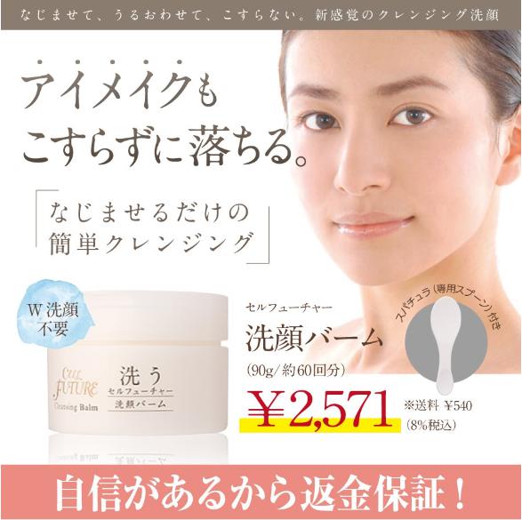 洗顔バーム