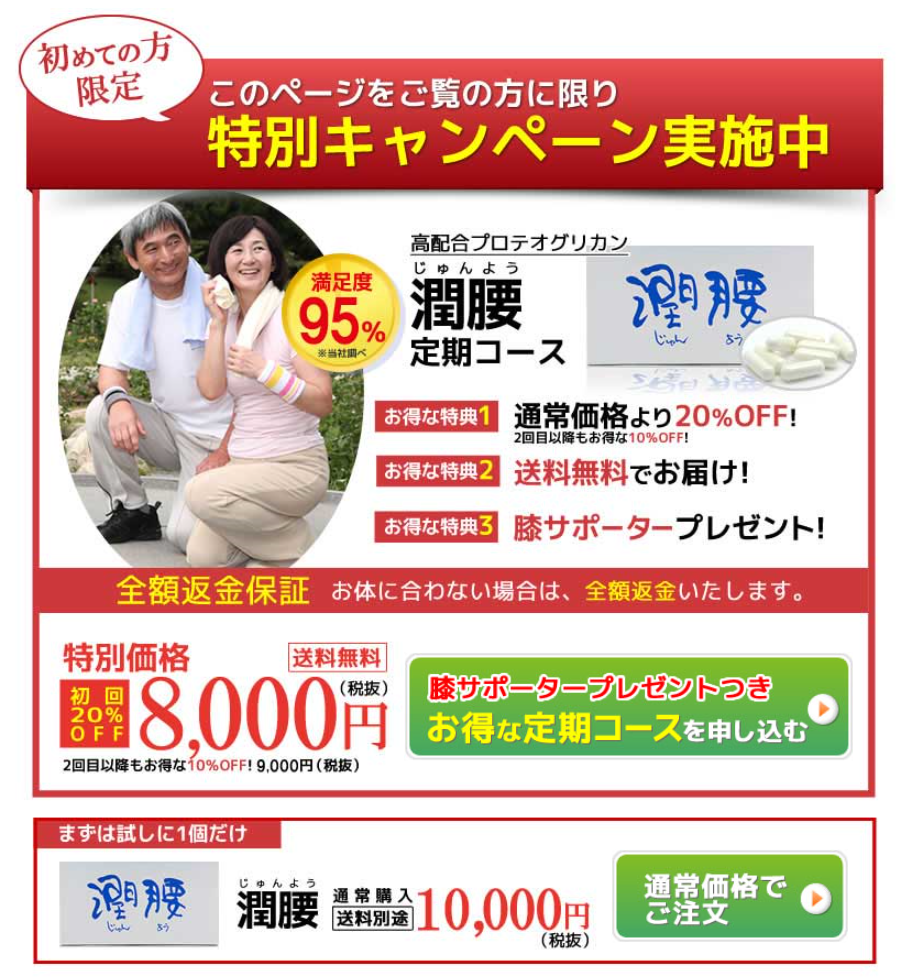 潤腰22