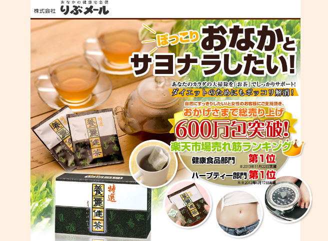 特選養麗健茶