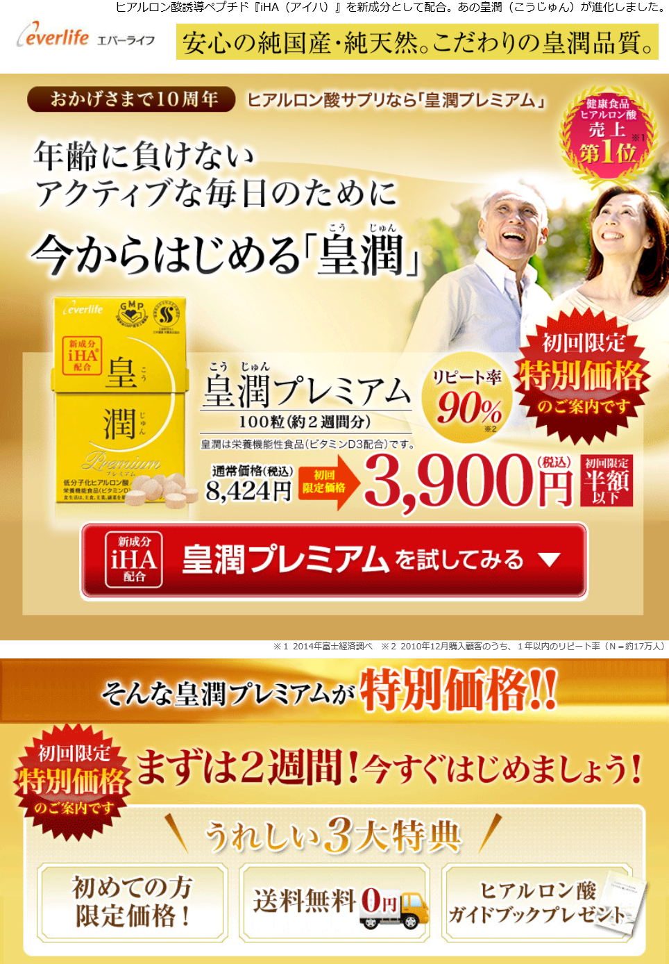 皇潤プレミアム1