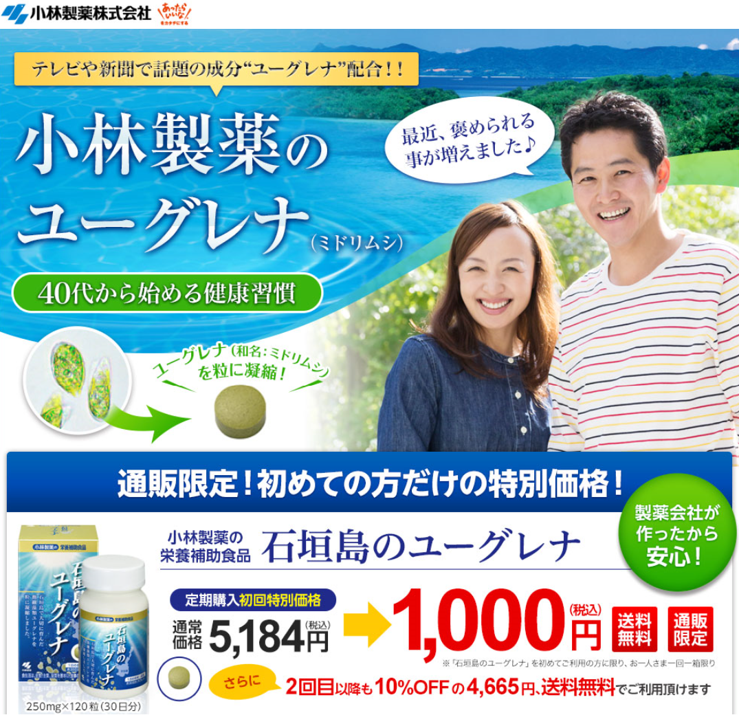 石垣島のユーグレナ