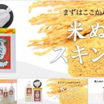 米ぬかＡ