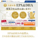 美健知箋ＥＰＡ・ＤＨＡ