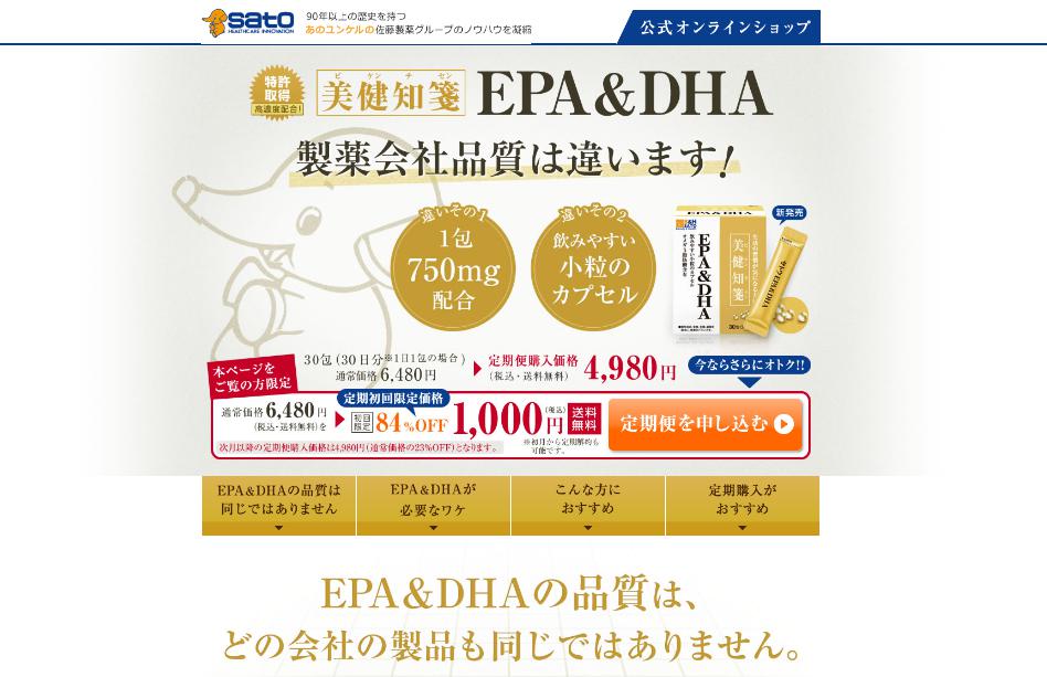 美健知箋ＥＰＡ・ＤＨＡ