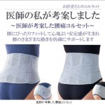 腰痛コルセット