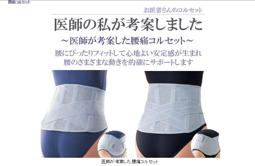 腰痛コルセット