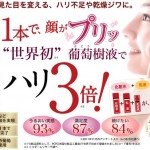 葡萄樹液ジェル