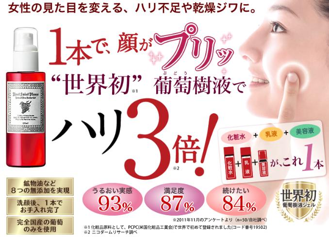 葡萄樹液ジェル