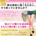 足やせプログラム