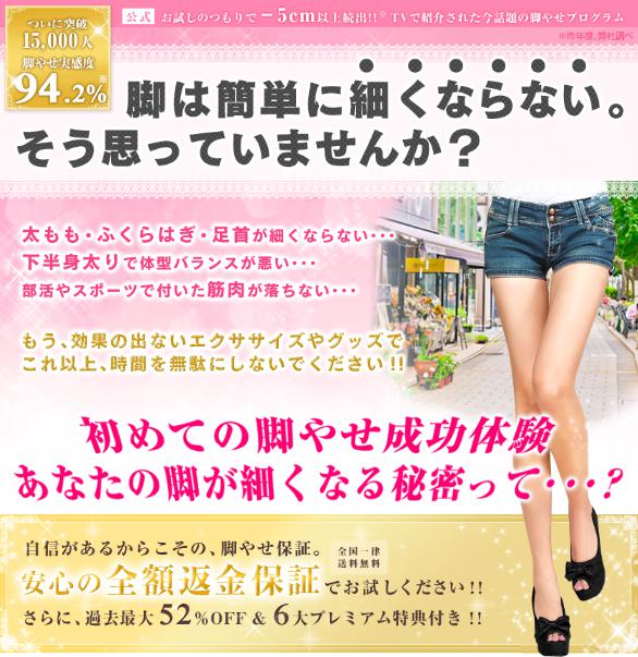 足やせプログラム