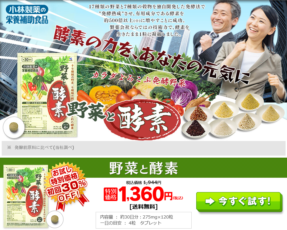 野菜と酵素1