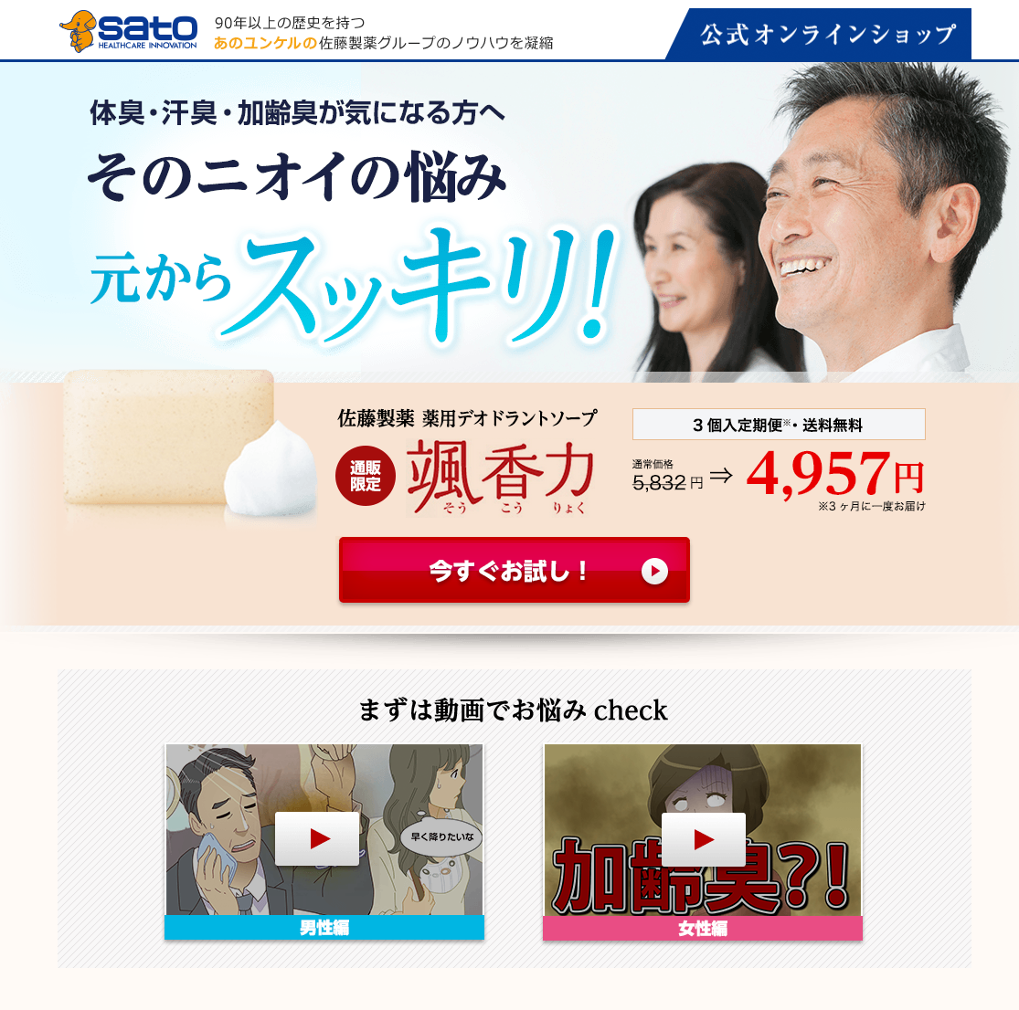颯香力1