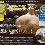黒にんにく1