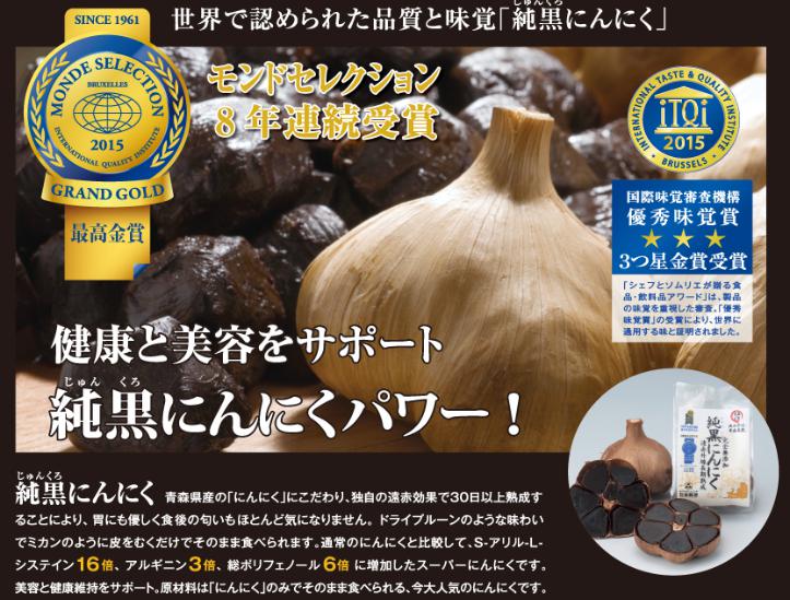 黒にんにく1