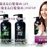 黒耀シャンプー