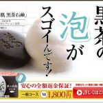 黒茶石けん