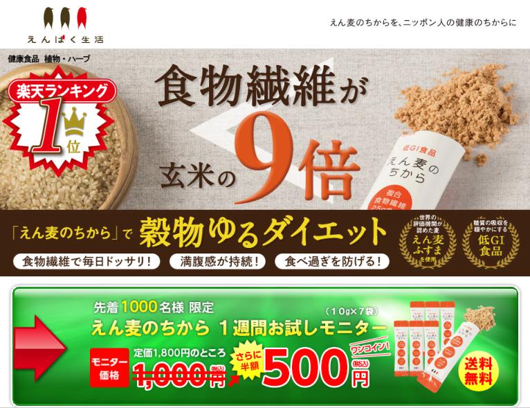 えん麦のちから
