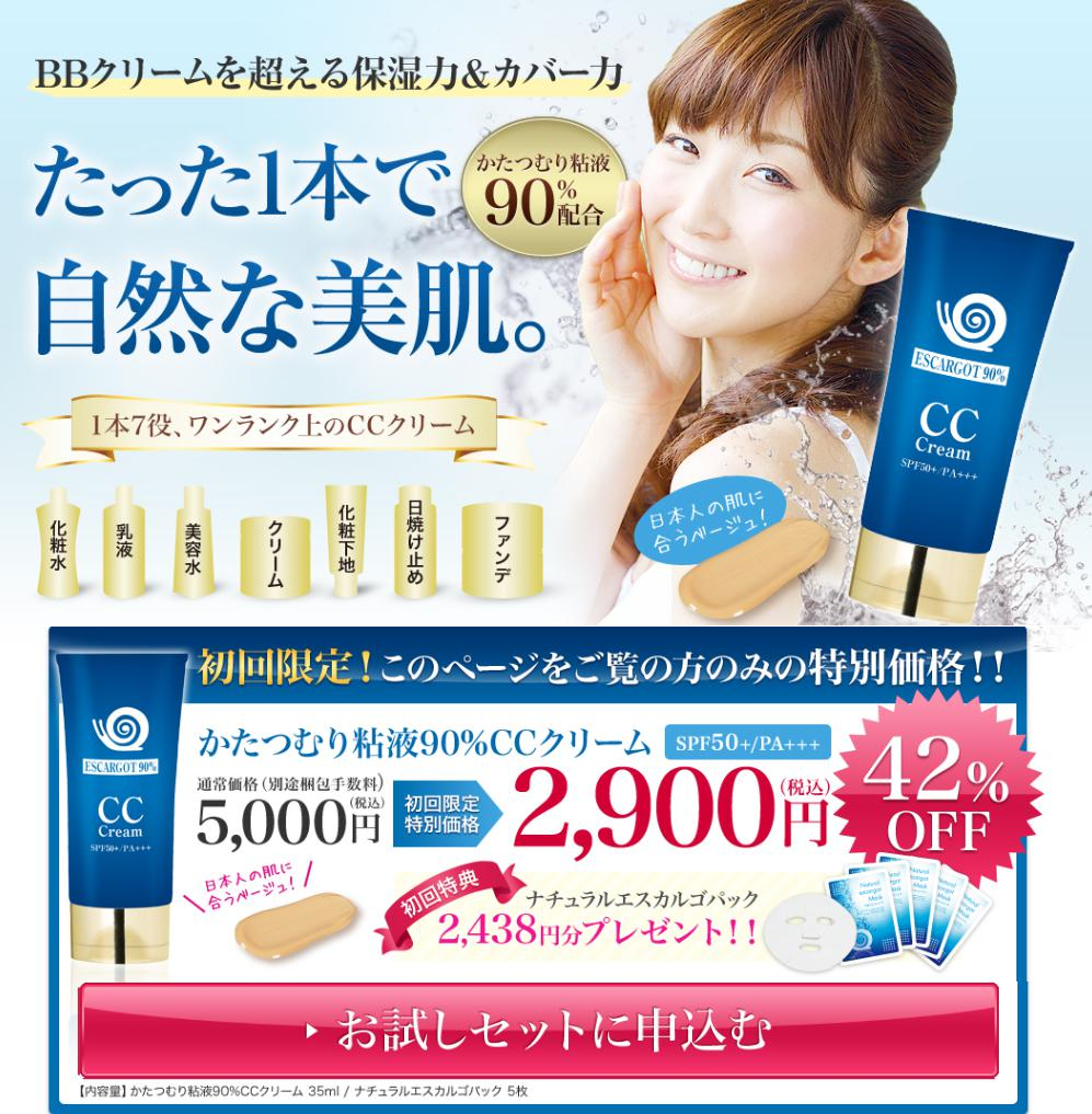 かたつむり粘液90完成