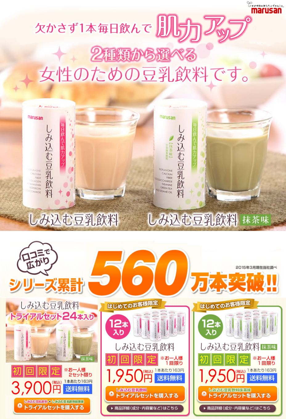しみ込む豆乳1