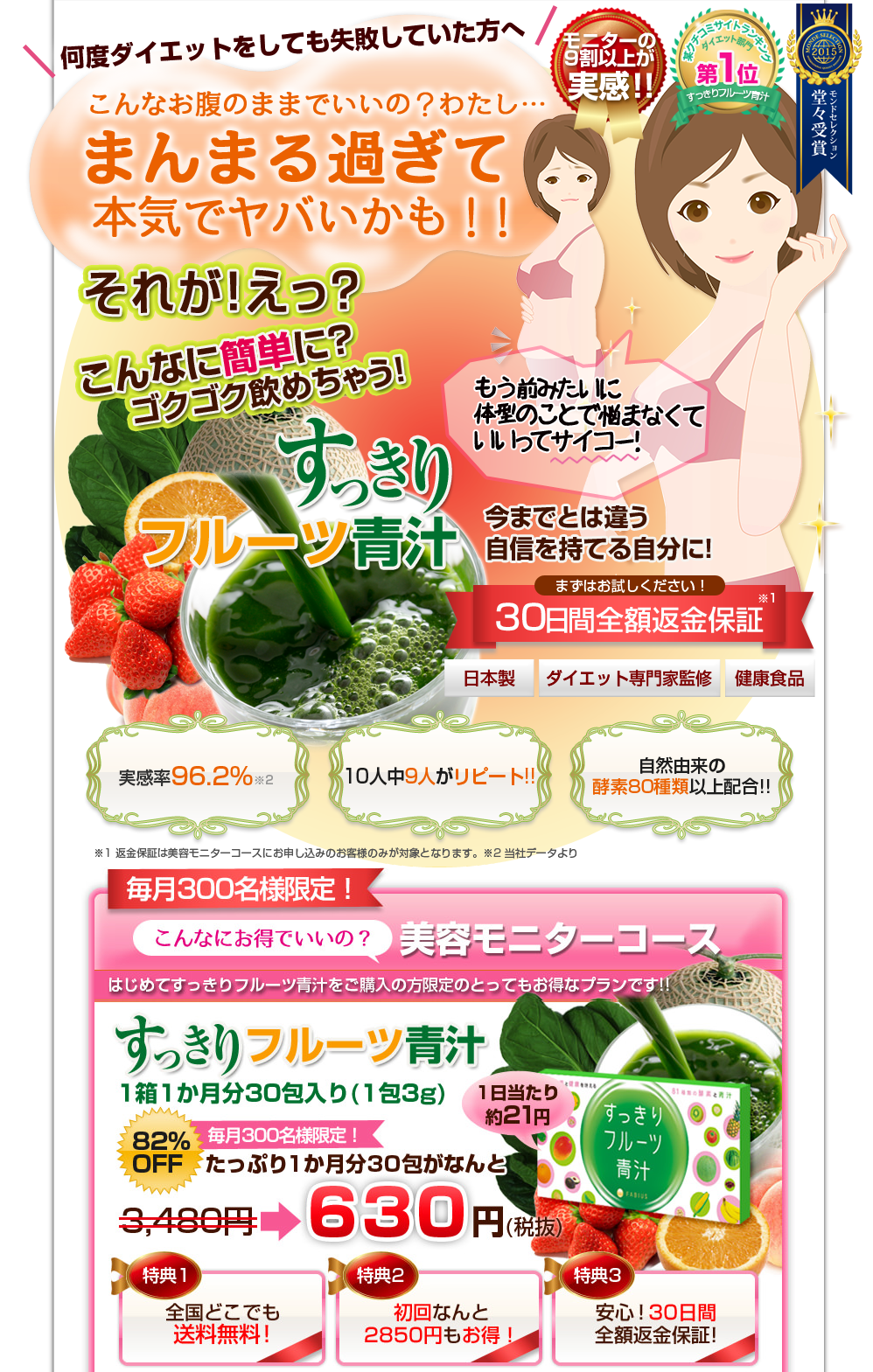 すっきりフルーツ青汁