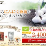 にんにく玉ゴールド