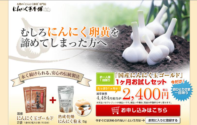 にんにく玉ゴールド