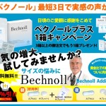 べクノール
