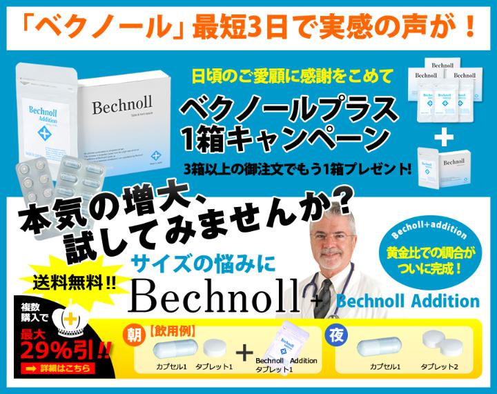 べクノール