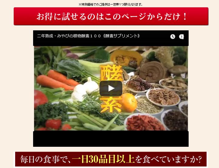 みやびの植物酵素