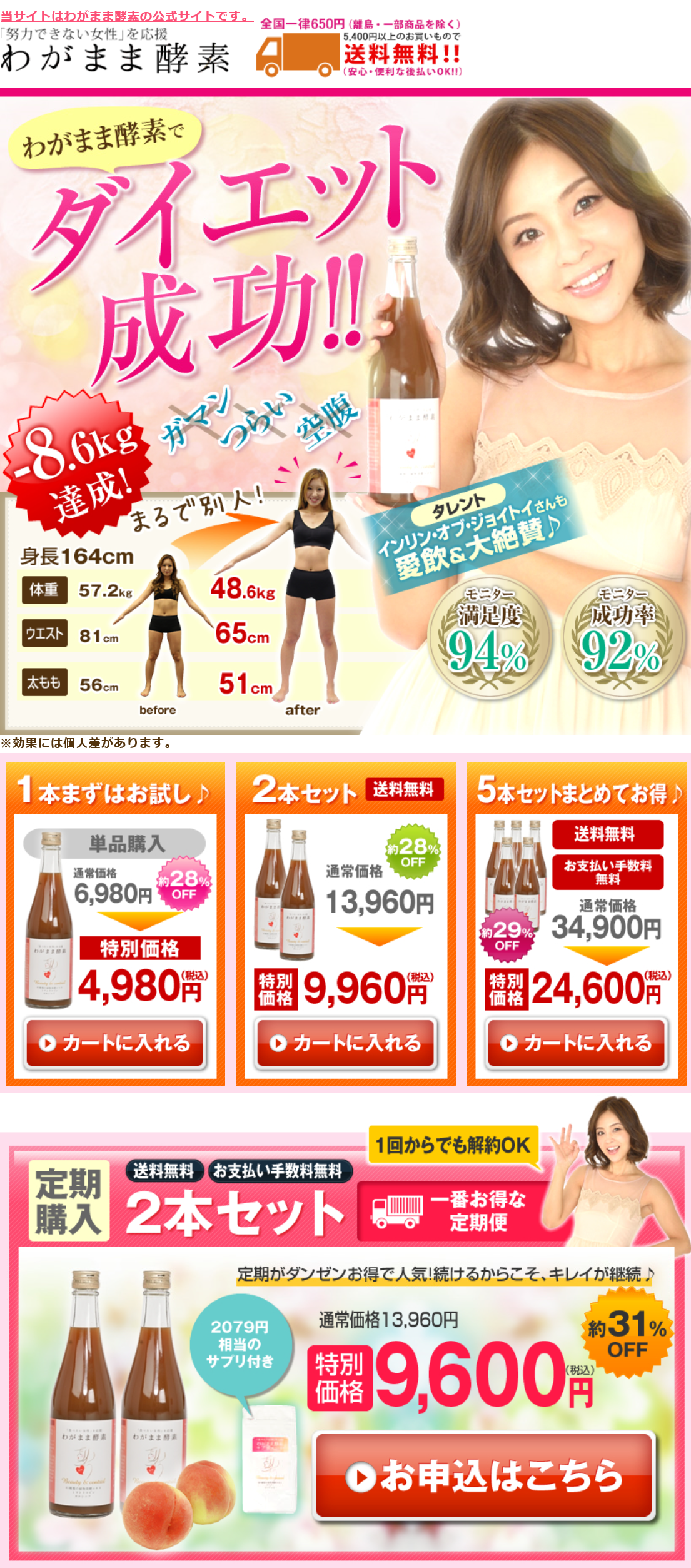 わがまま酵素1