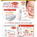 アクアクレンズ1
