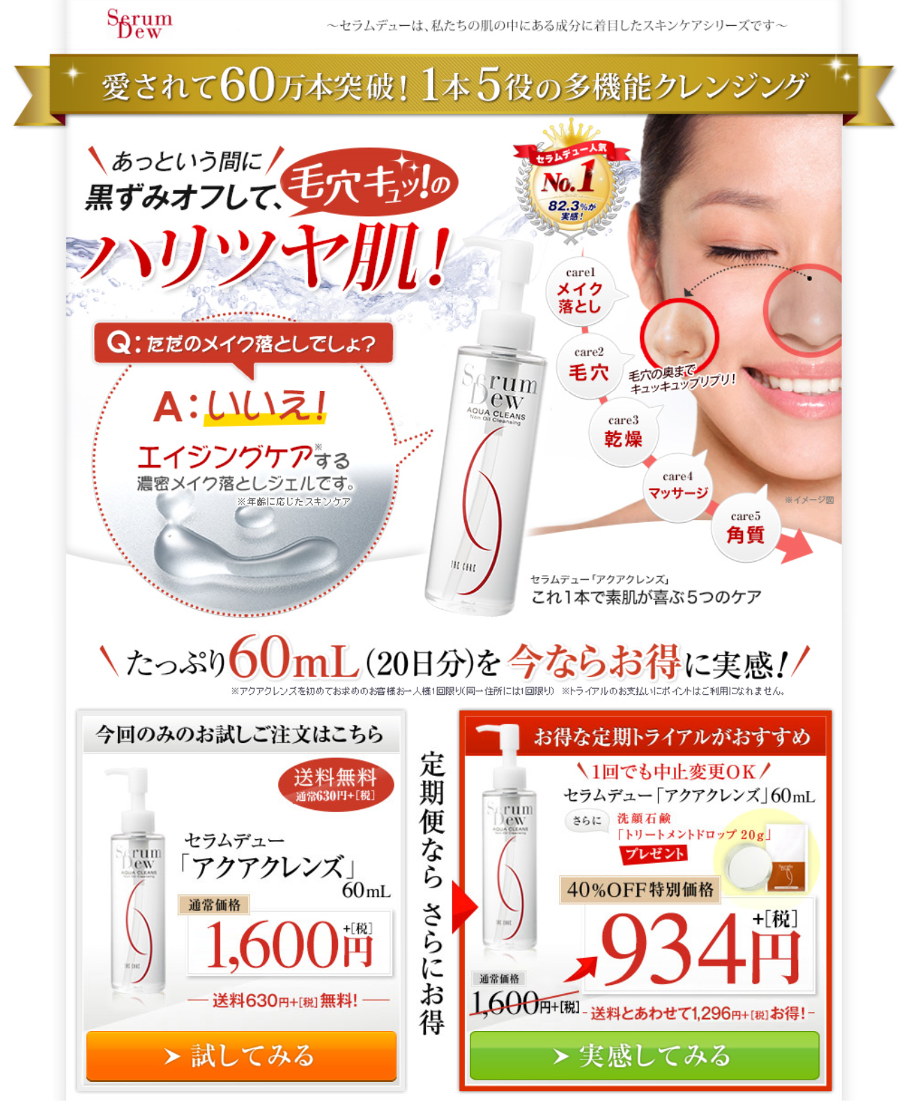 アクアクレンズ1