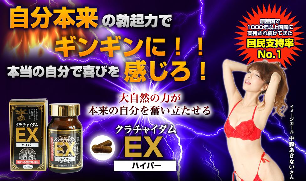 クラチャイダムEXハイパー