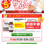 ケトジェニック