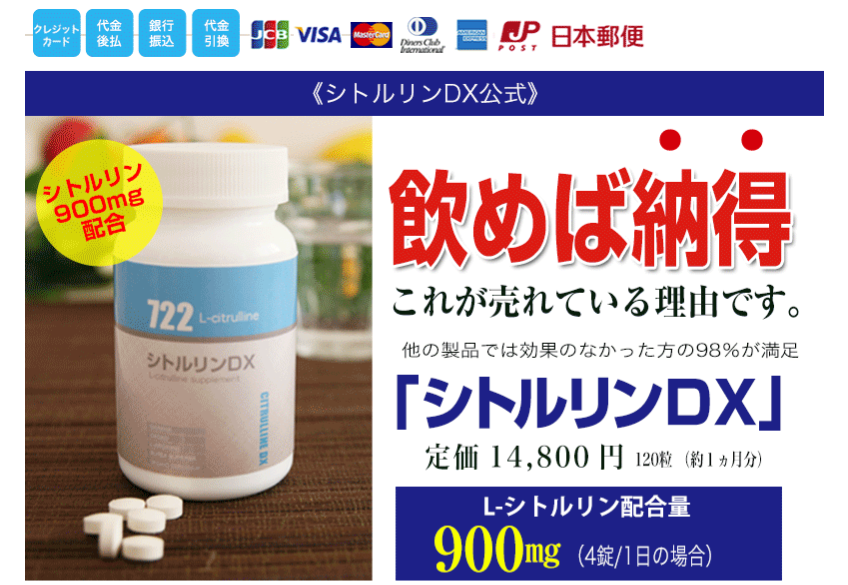 シトルリンＤＸ