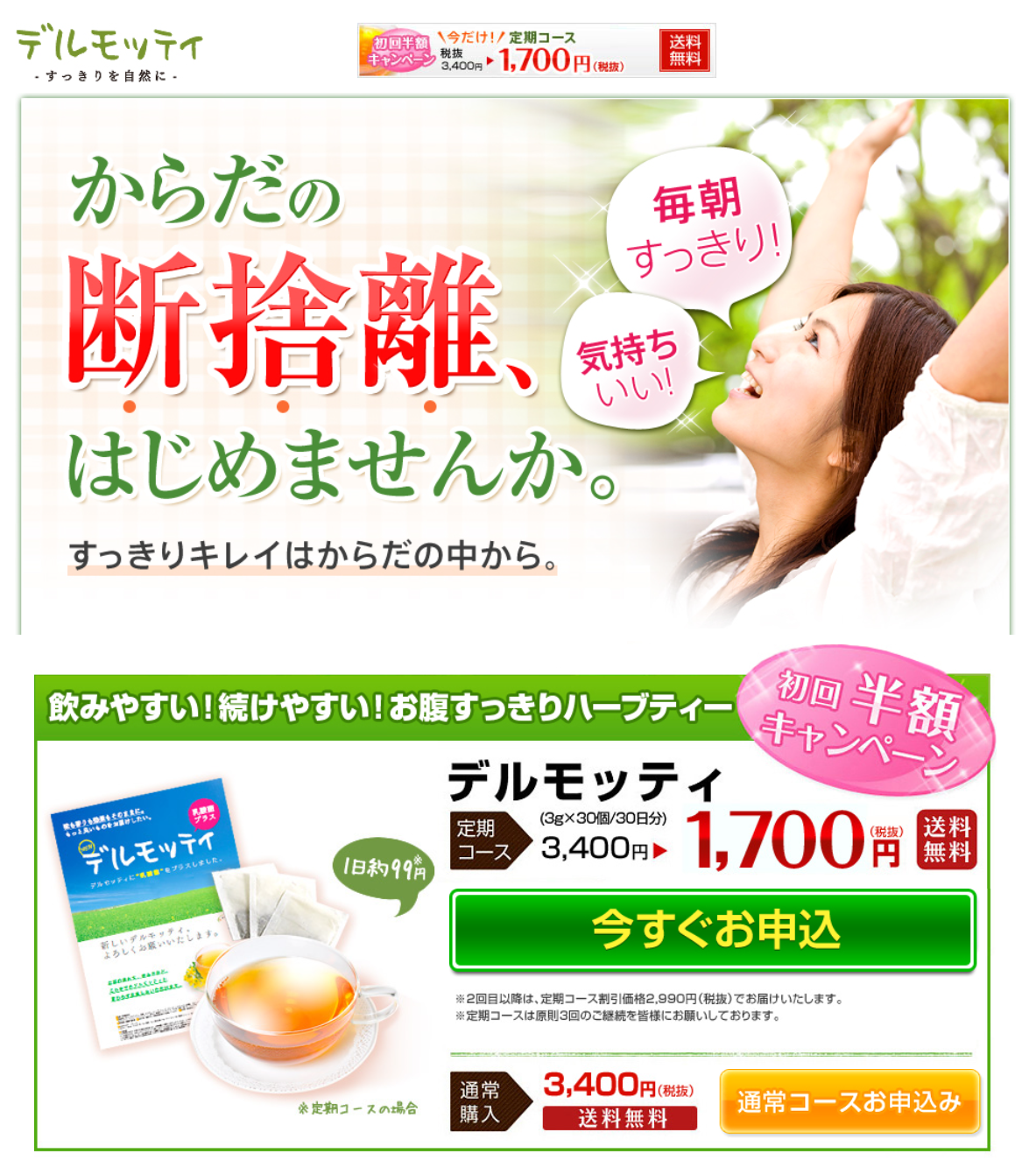 デルモッティ