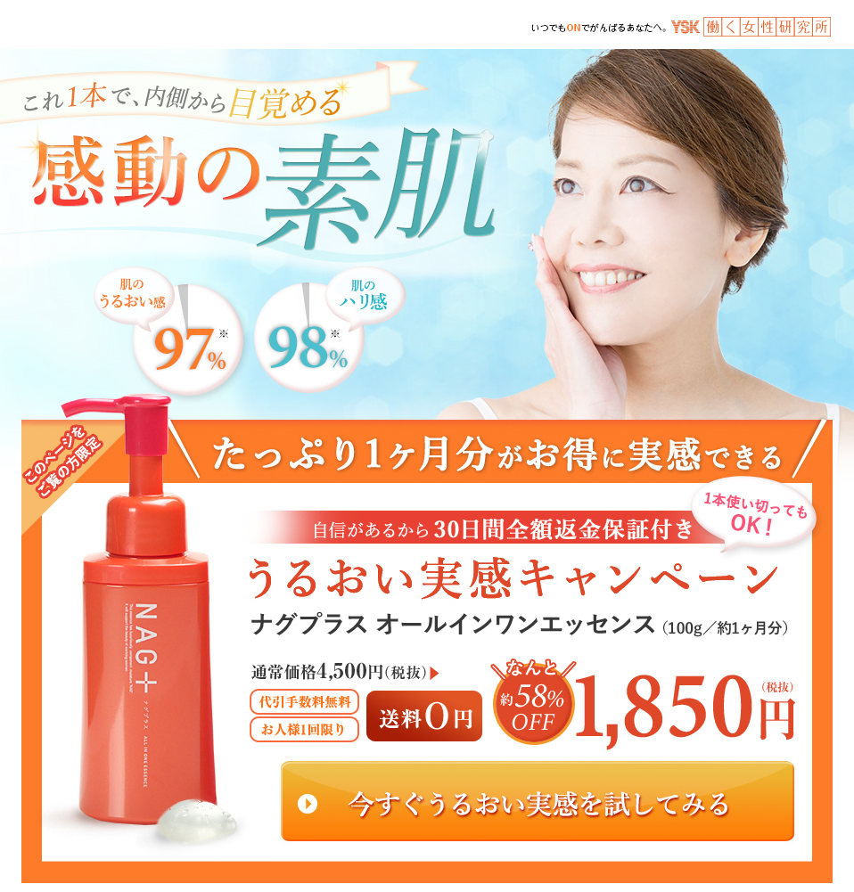 ナグプラス