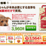 ナチュラルドッグフード