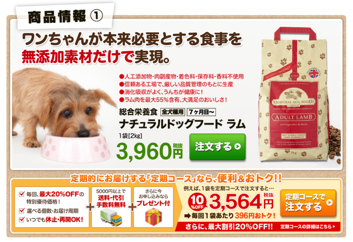 ナチュラルドッグフード