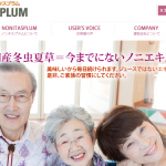 ノニタスプラム
