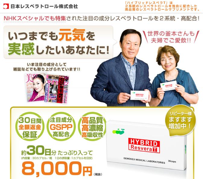 ハイブリッドレスベラ