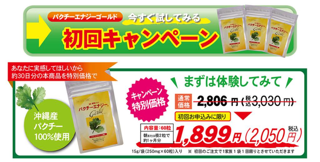 パクチーエナジーゴールド