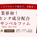 ピュルサンベルファム1