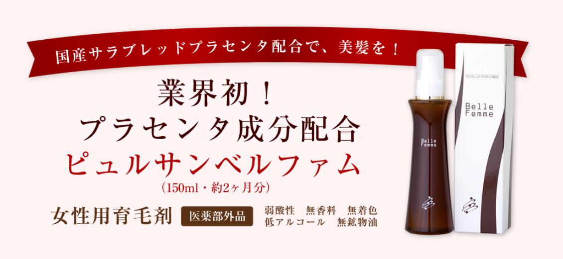 ピュルサンベルファム1