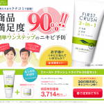 ファーストクラッシュ