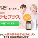 プラセプラス